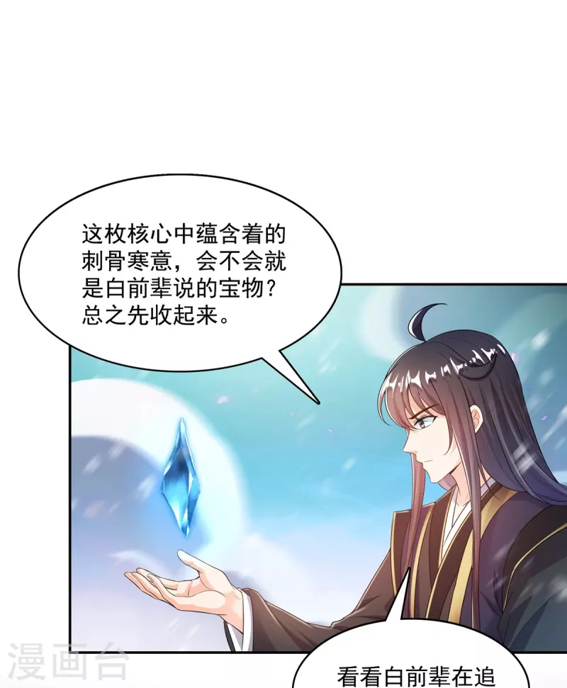 第472话 高僧的结石！ 第32页