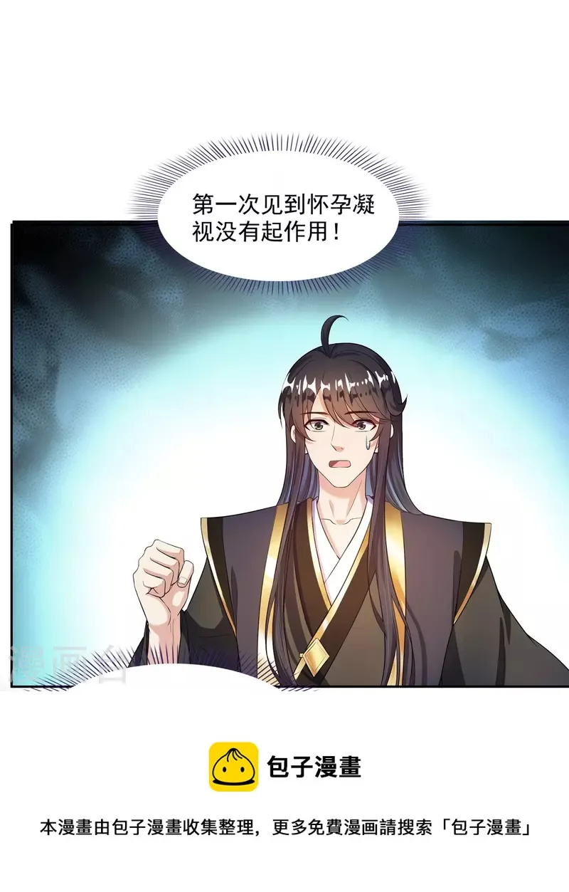 第472话 高僧的结石！ 第37页