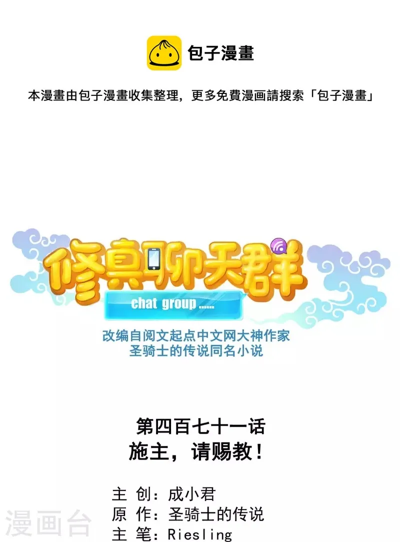 第471话 施主请赐教！ 第1页