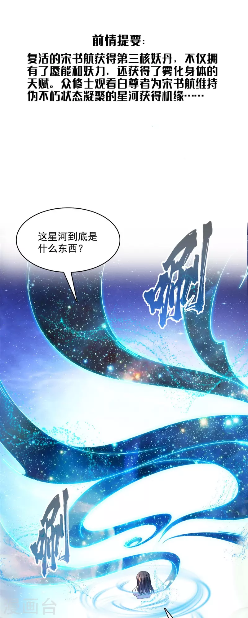 第471话 施主请赐教！ 第3页