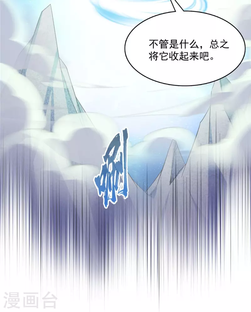 第471话 施主请赐教！ 第4页