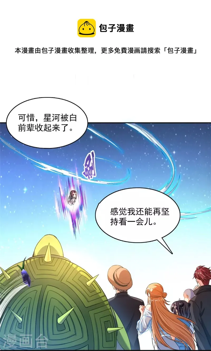 第471话 施主请赐教！ 第5页
