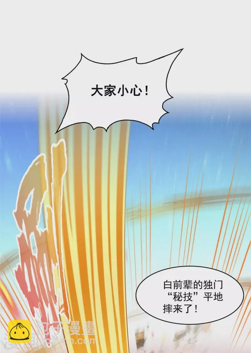 第471话 施主请赐教！ 第7页