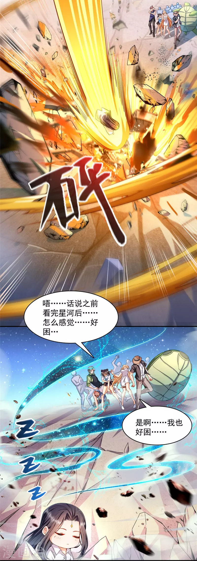 第471话 施主请赐教！ 第8页