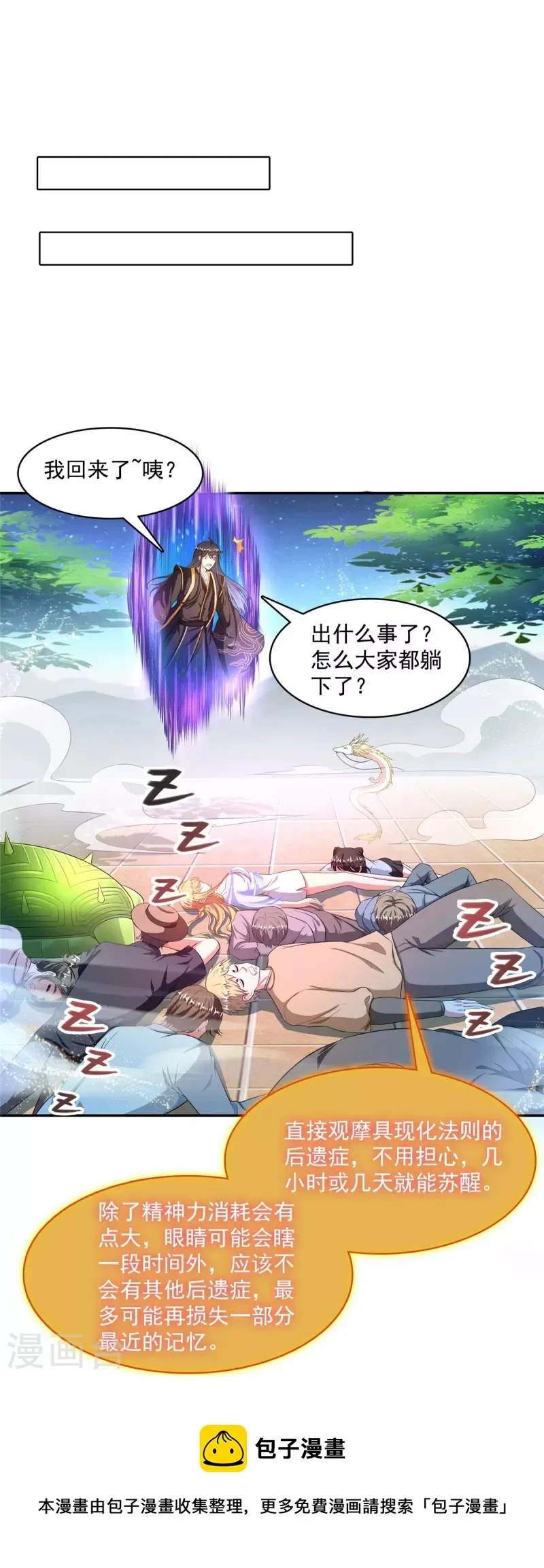 第471话 施主请赐教！ 第9页