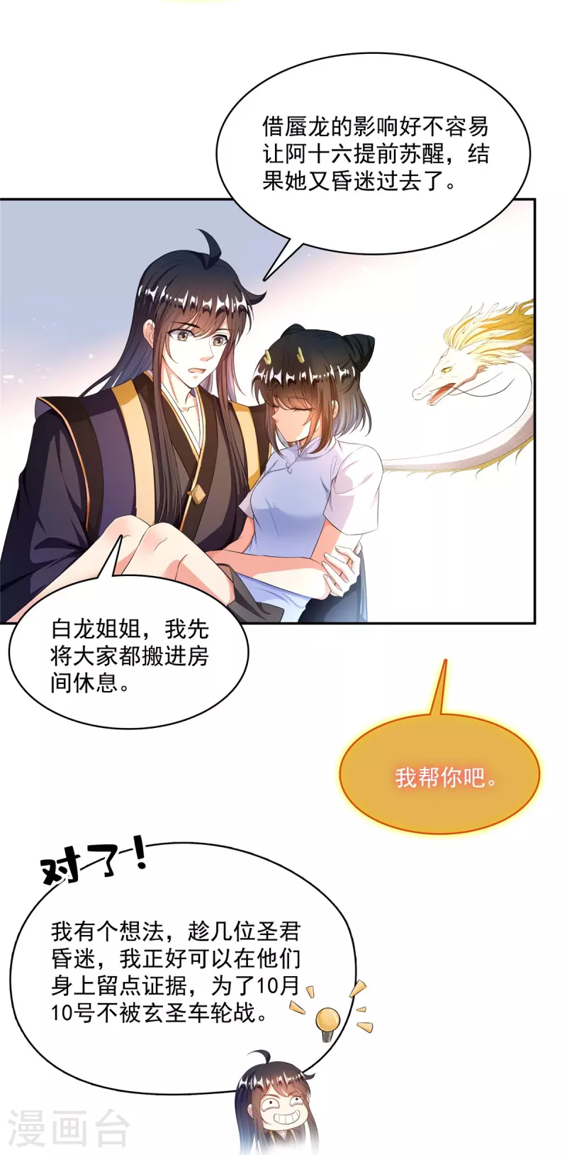 第471话 施主请赐教！ 第10页