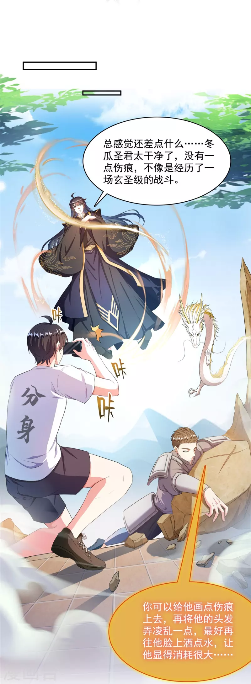 第471话 施主请赐教！ 第11页