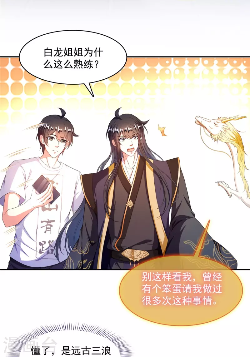 第471话 施主请赐教！ 第12页