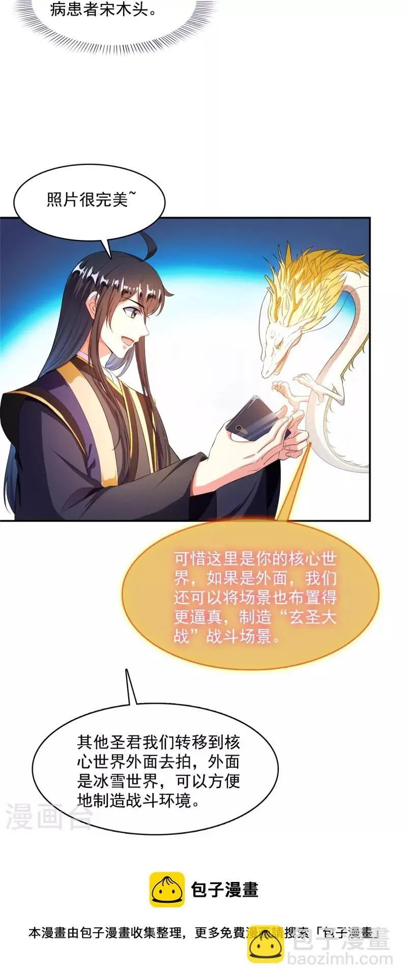 第471话 施主请赐教！ 第13页