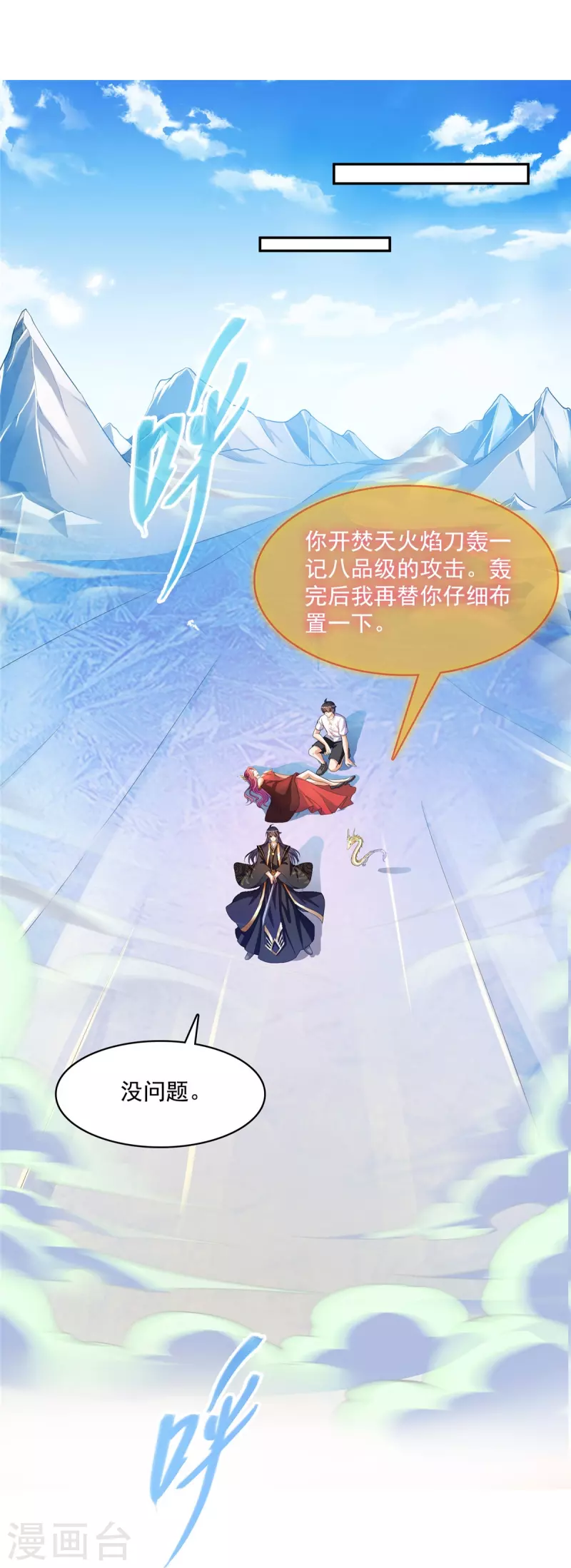 第471话 施主请赐教！ 第14页