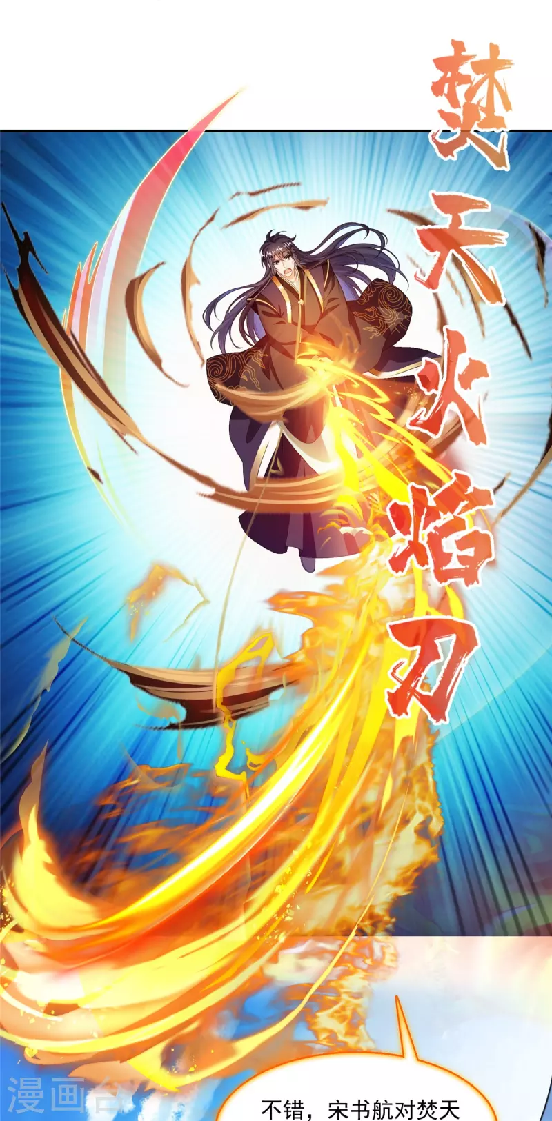 第471话 施主请赐教！ 第15页