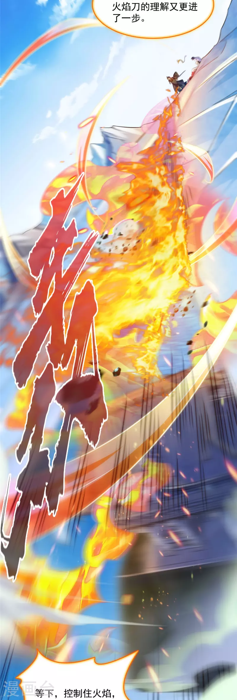 第471话 施主请赐教！ 第16页