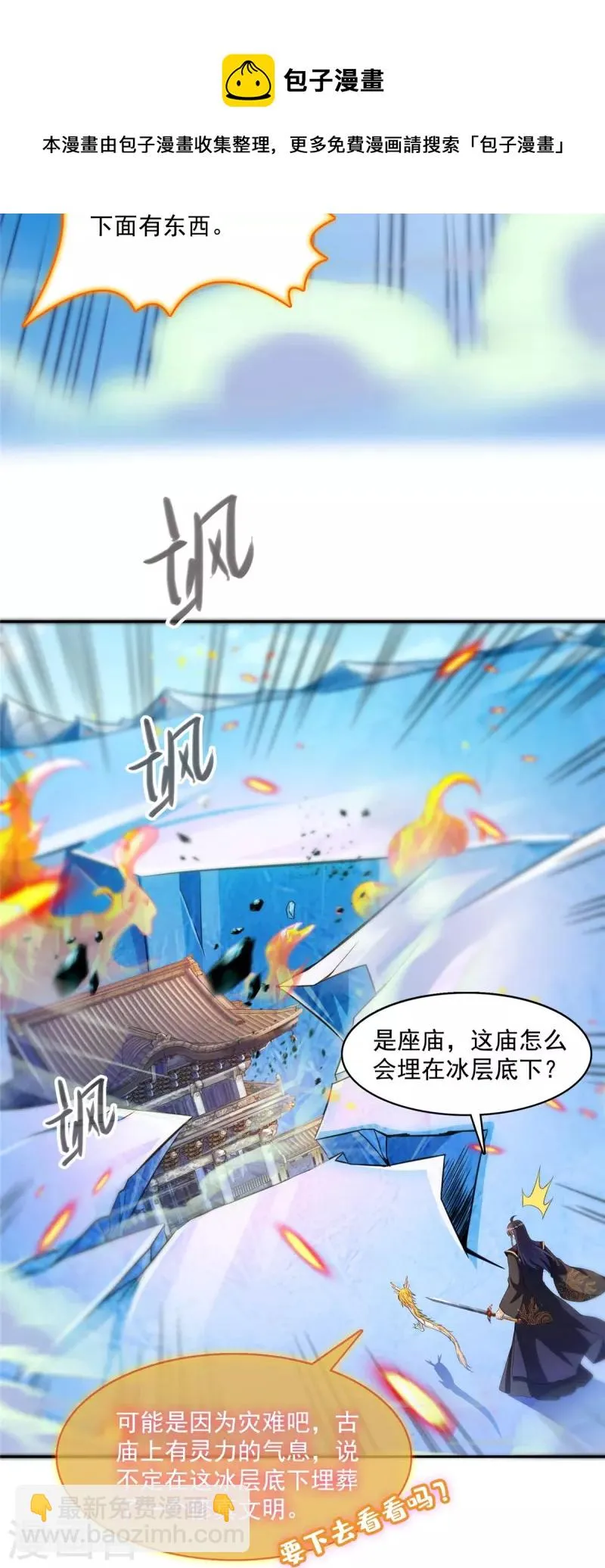 第471话 施主请赐教！ 第17页