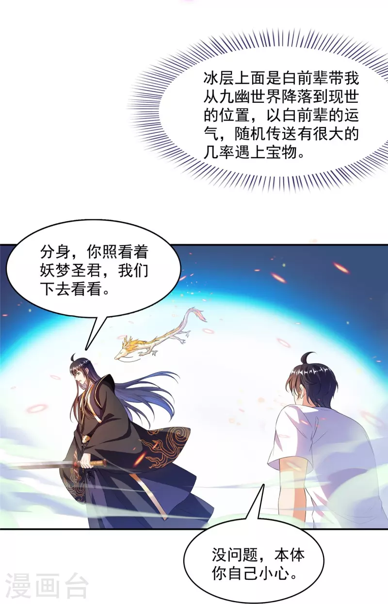 第471话 施主请赐教！ 第18页