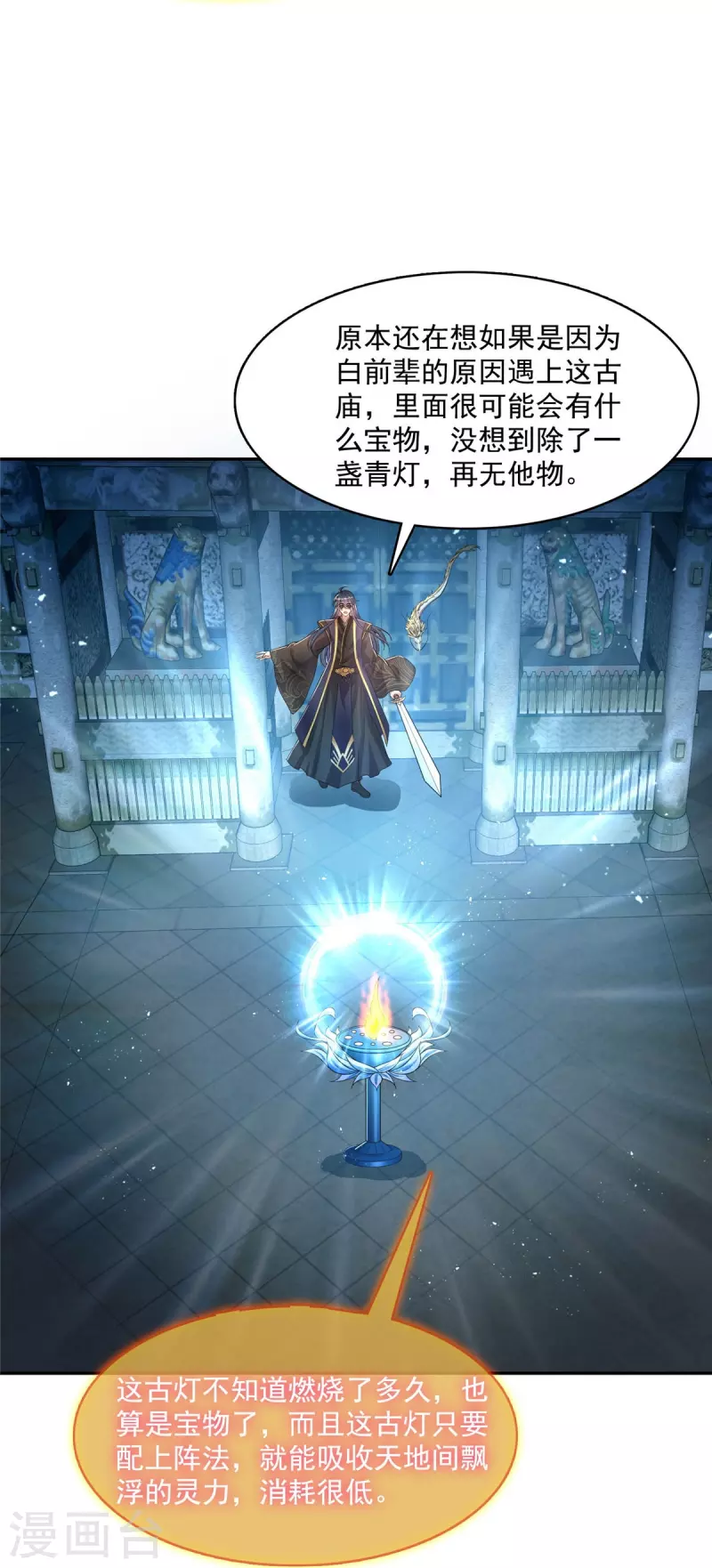 第471话 施主请赐教！ 第20页