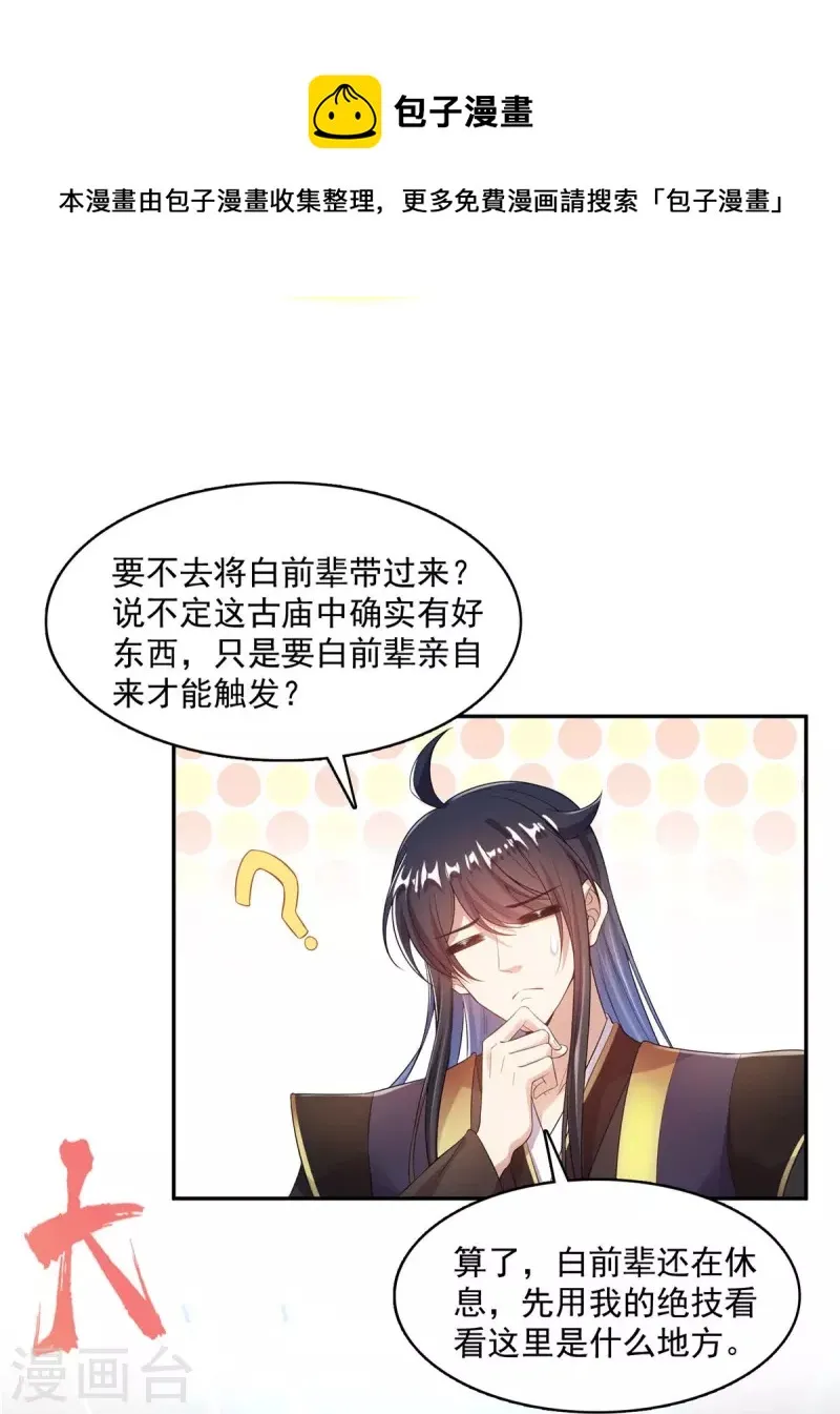 第471话 施主请赐教！ 第21页