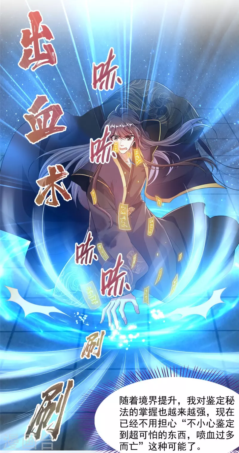 第471话 施主请赐教！ 第22页