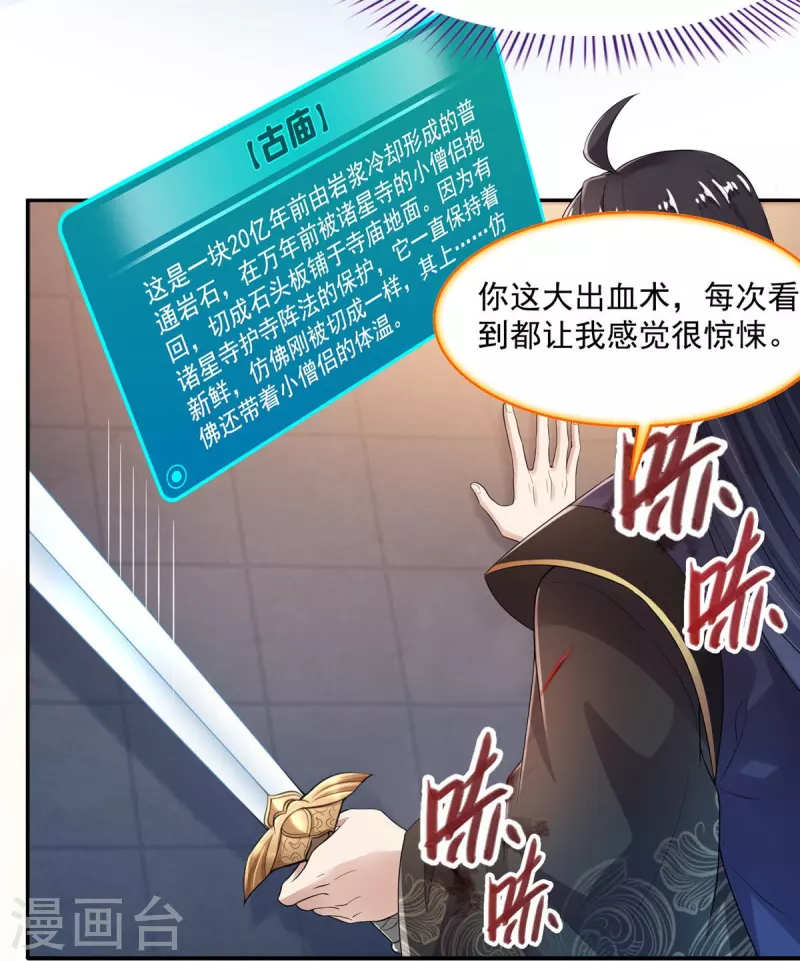 第471话 施主请赐教！ 第23页