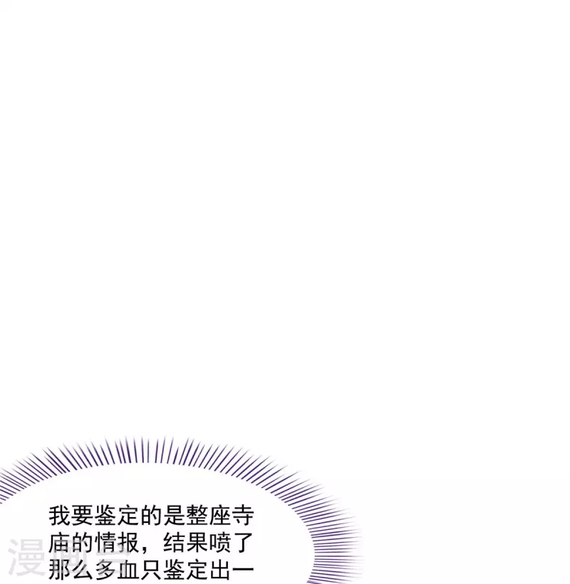 第471话 施主请赐教！ 第24页