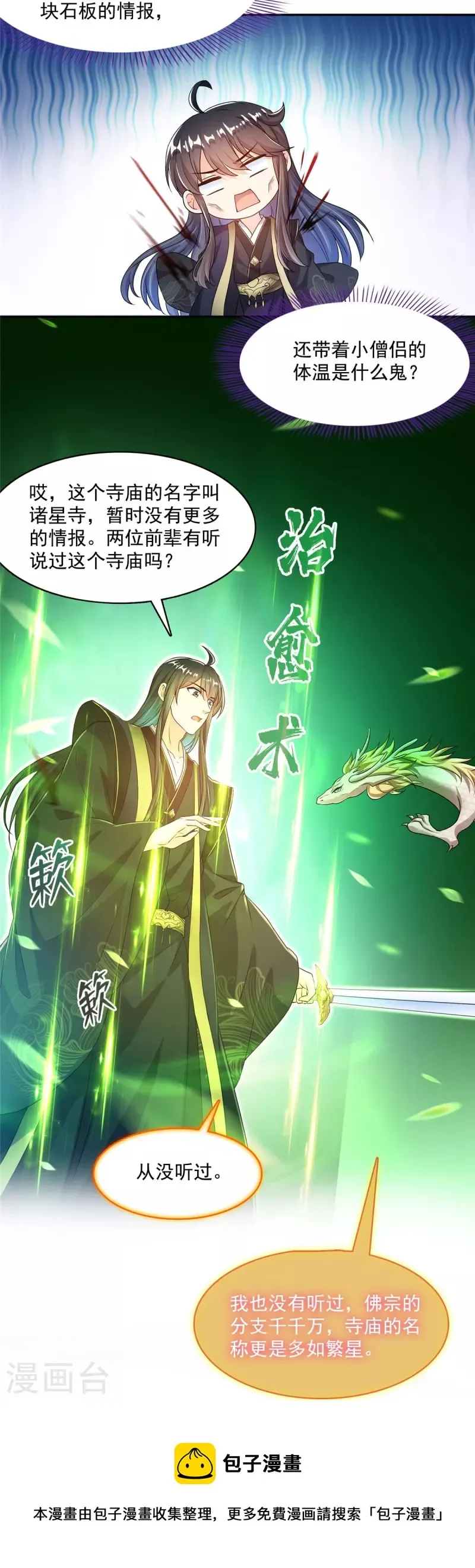 第471话 施主请赐教！ 第25页