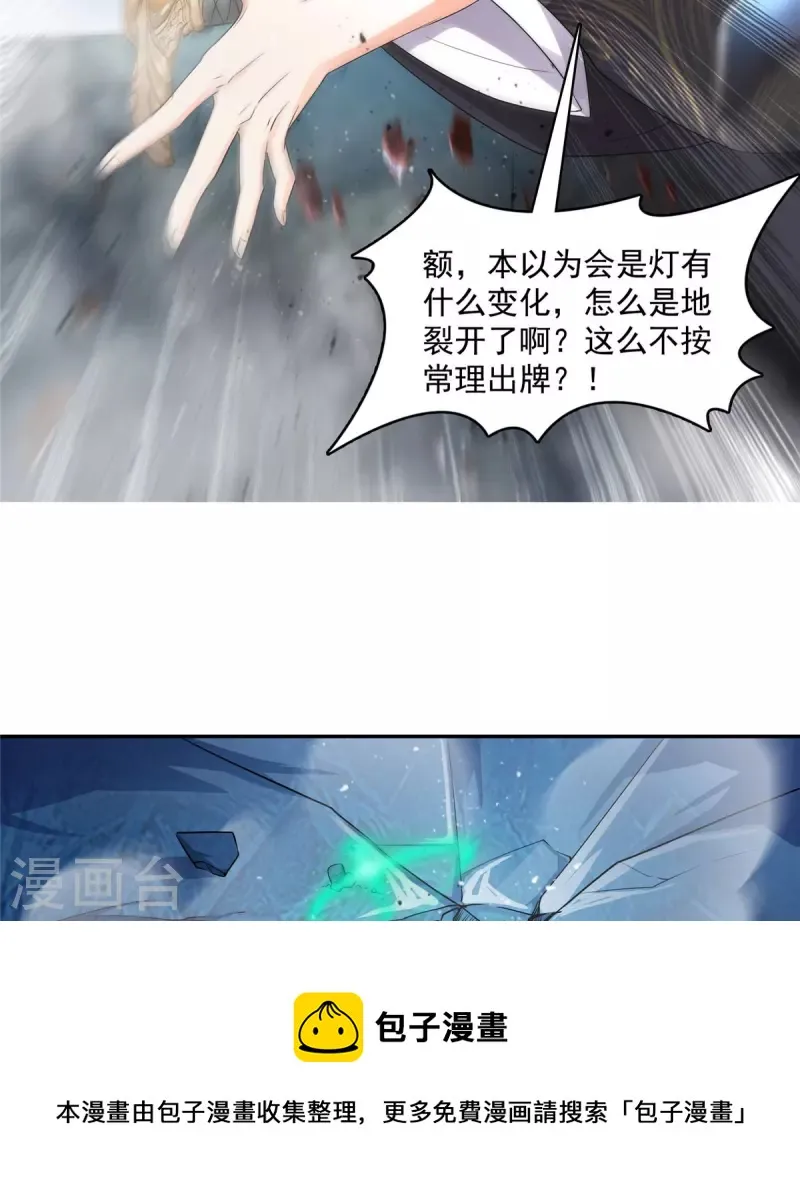 第471话 施主请赐教！ 第29页