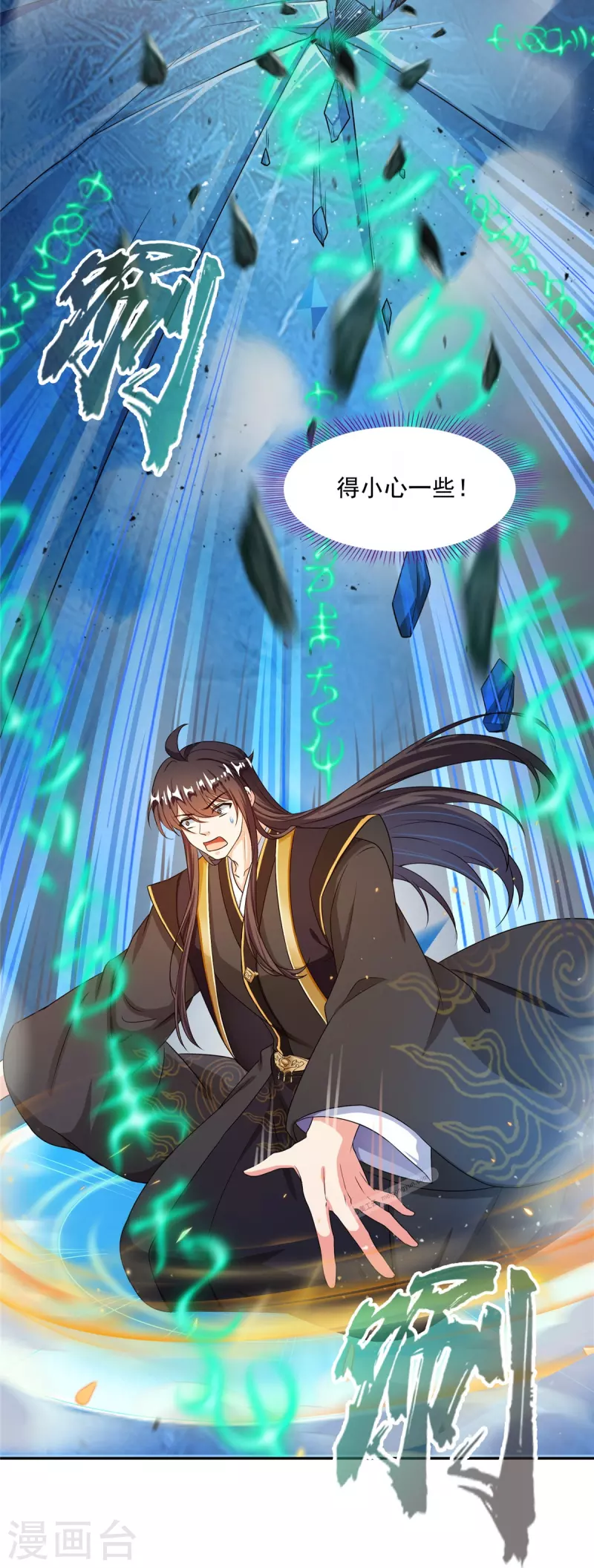 第471话 施主请赐教！ 第30页