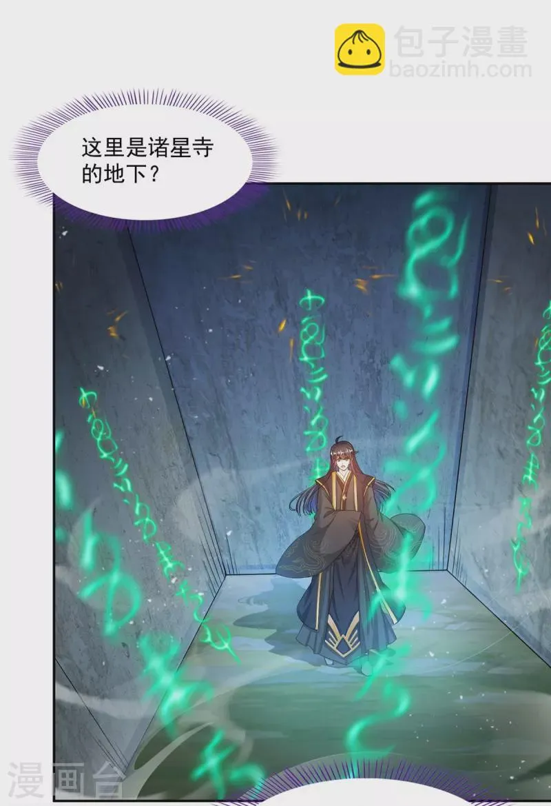第471话 施主请赐教！ 第31页