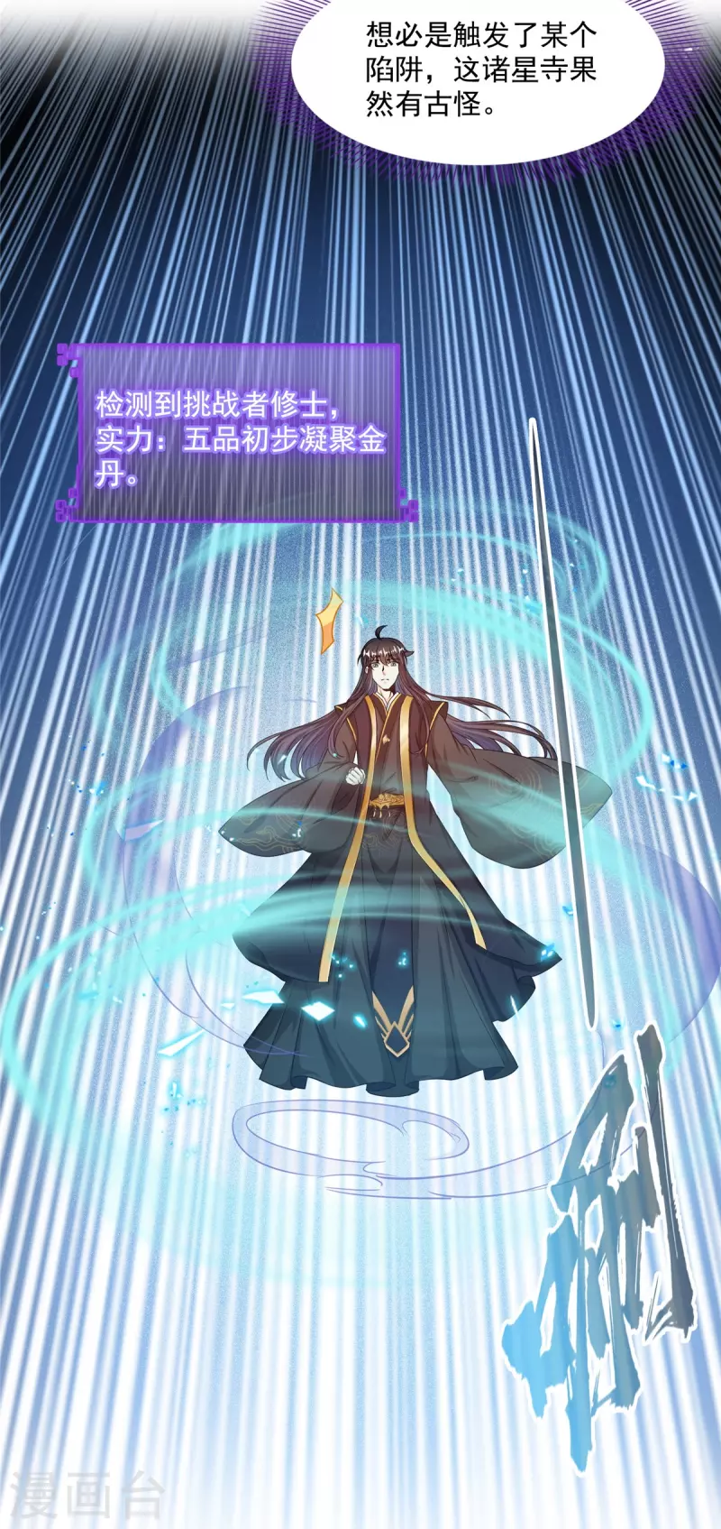 第471话 施主请赐教！ 第32页