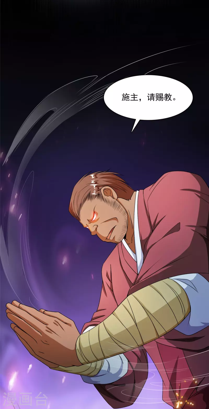 第471话 施主请赐教！ 第34页