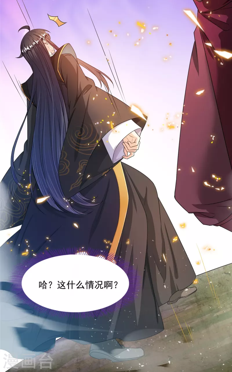 第471话 施主请赐教！ 第35页