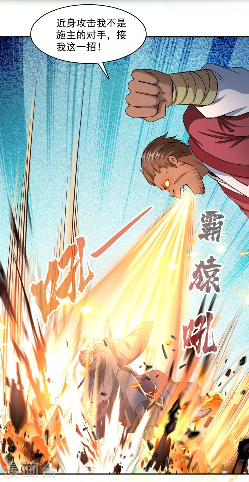 第471话 施主请赐教！ 第38页