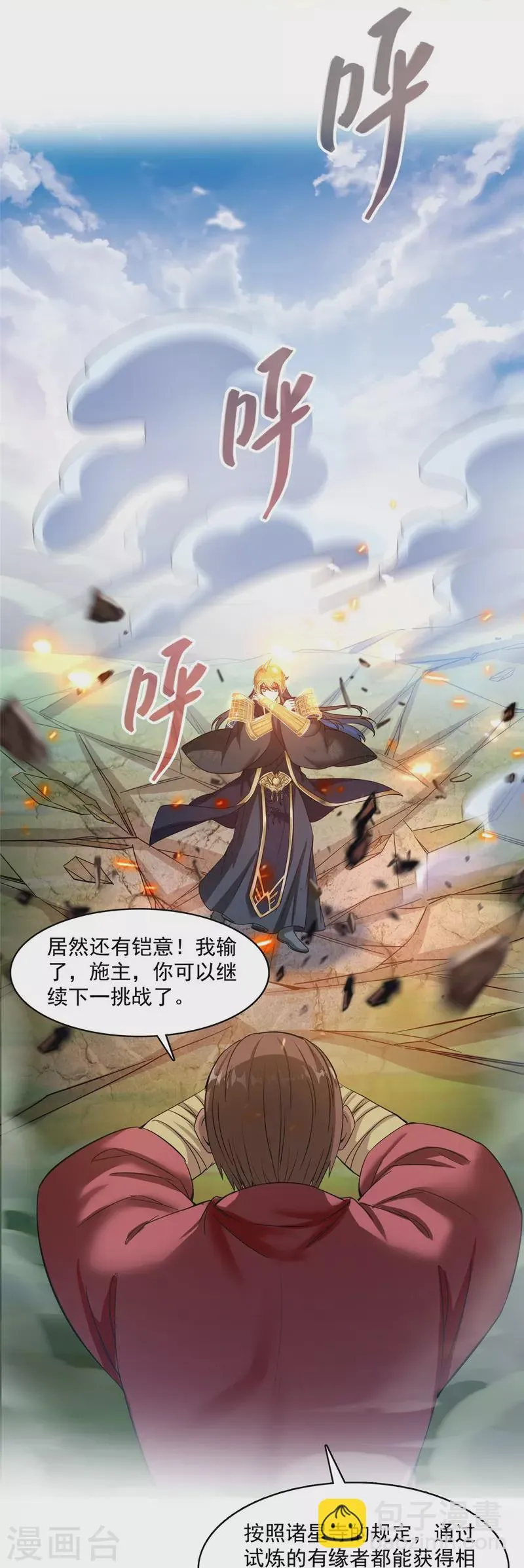 第471话 施主请赐教！ 第39页