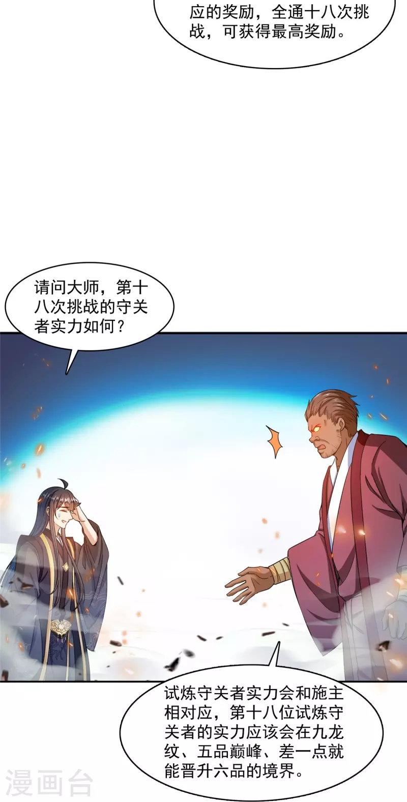 第471话 施主请赐教！ 第40页
