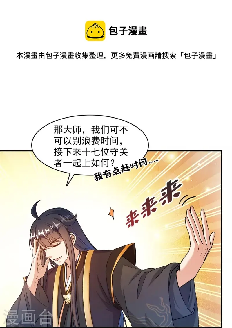 第471话 施主请赐教！ 第41页