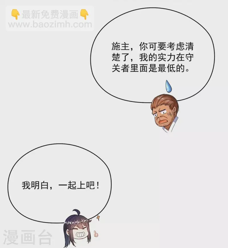 第471话 施主请赐教！ 第42页