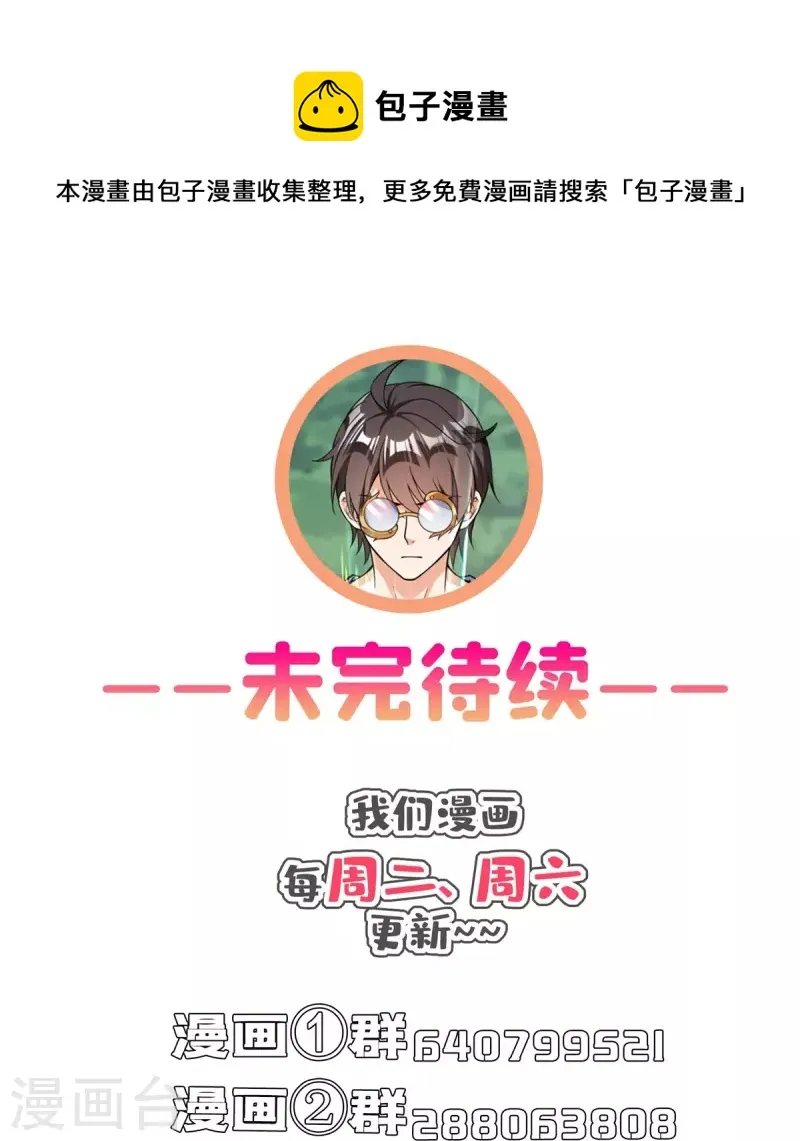 第471话 施主请赐教！ 第45页