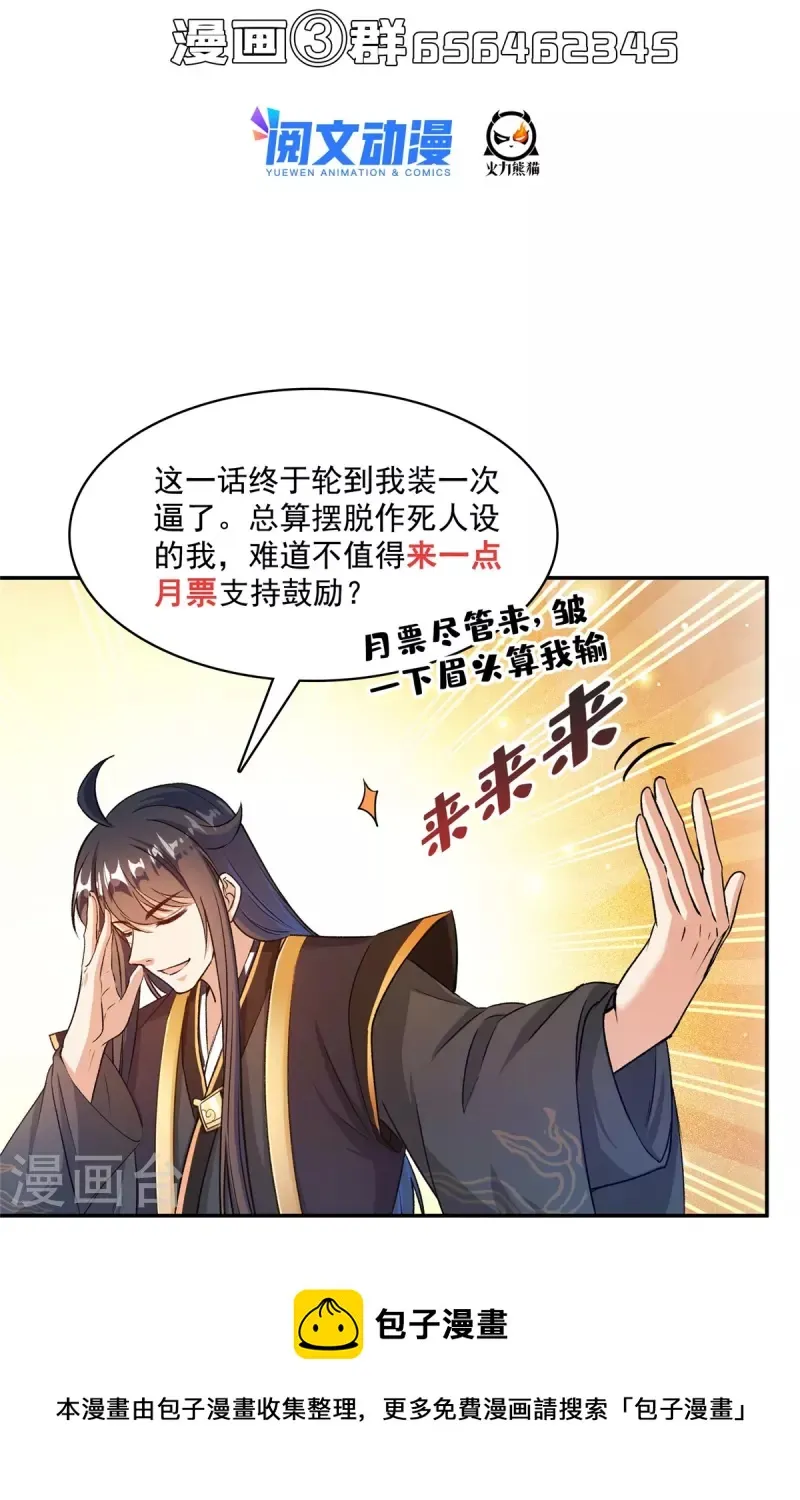 第471话 施主请赐教！ 第46页