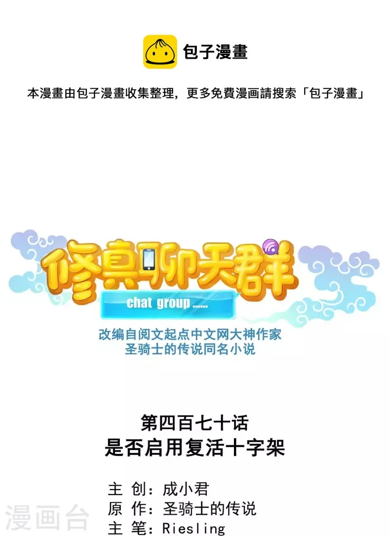 第470话 是否启用复活十字架 第1页