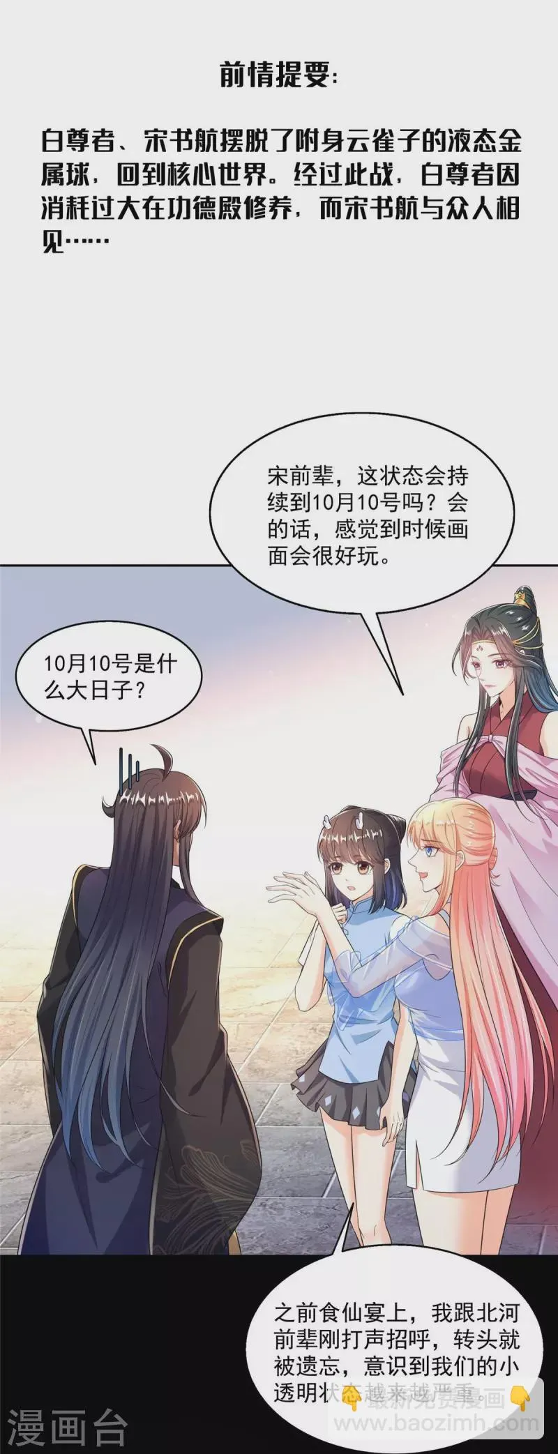 第470话 是否启用复活十字架 第3页