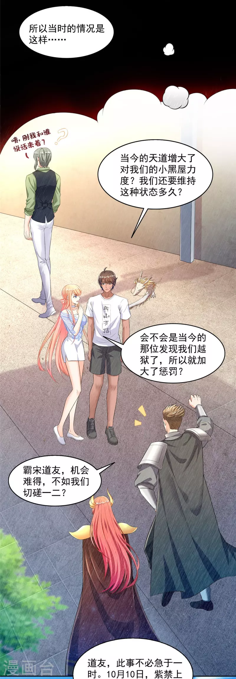 第470话 是否启用复活十字架 第4页