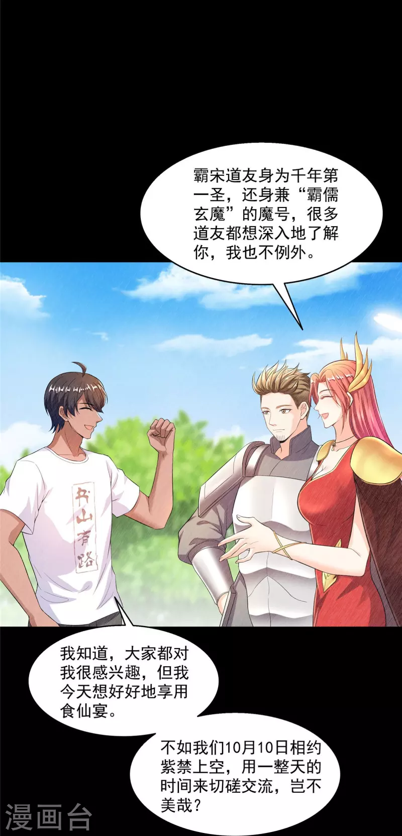 第470话 是否启用复活十字架 第6页