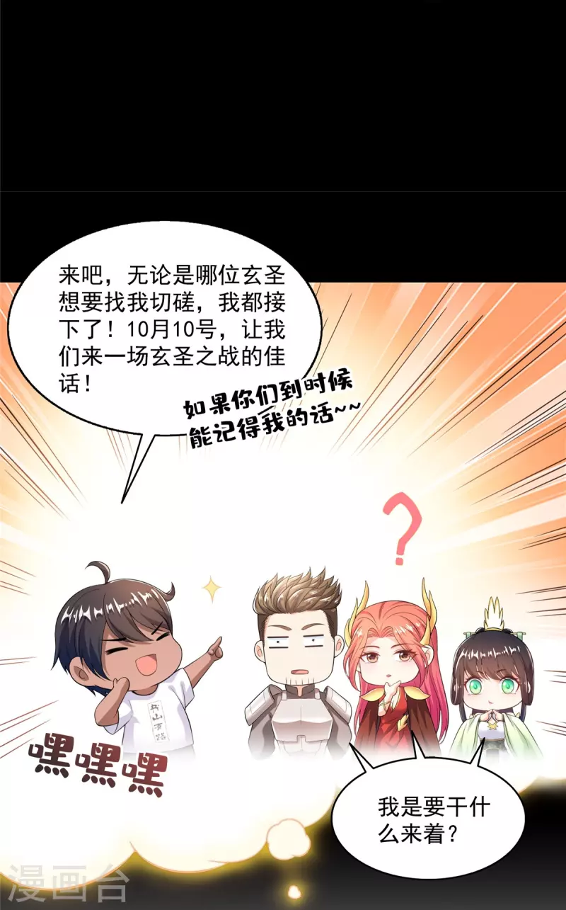 第470话 是否启用复活十字架 第8页