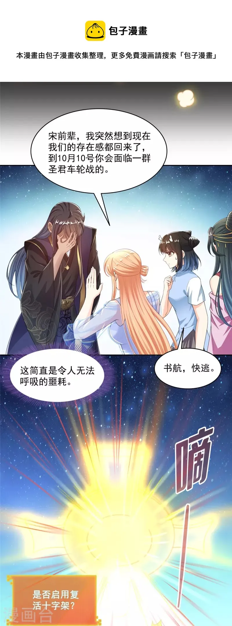 第470话 是否启用复活十字架 第9页