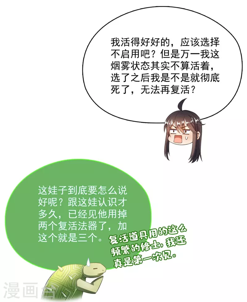 第470话 是否启用复活十字架 第11页
