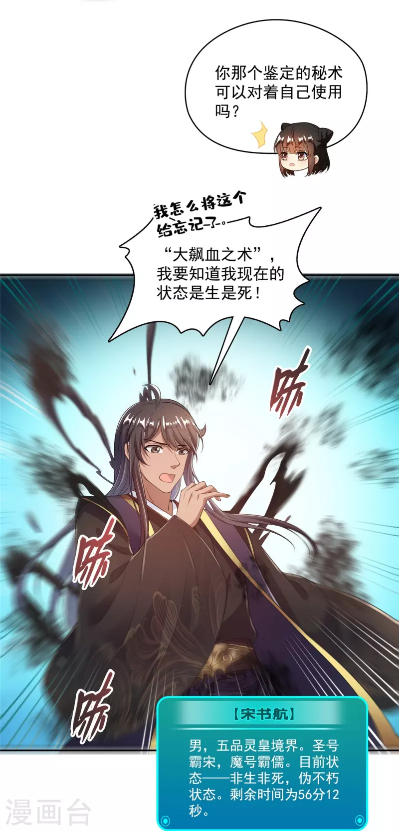 第470话 是否启用复活十字架 第12页
