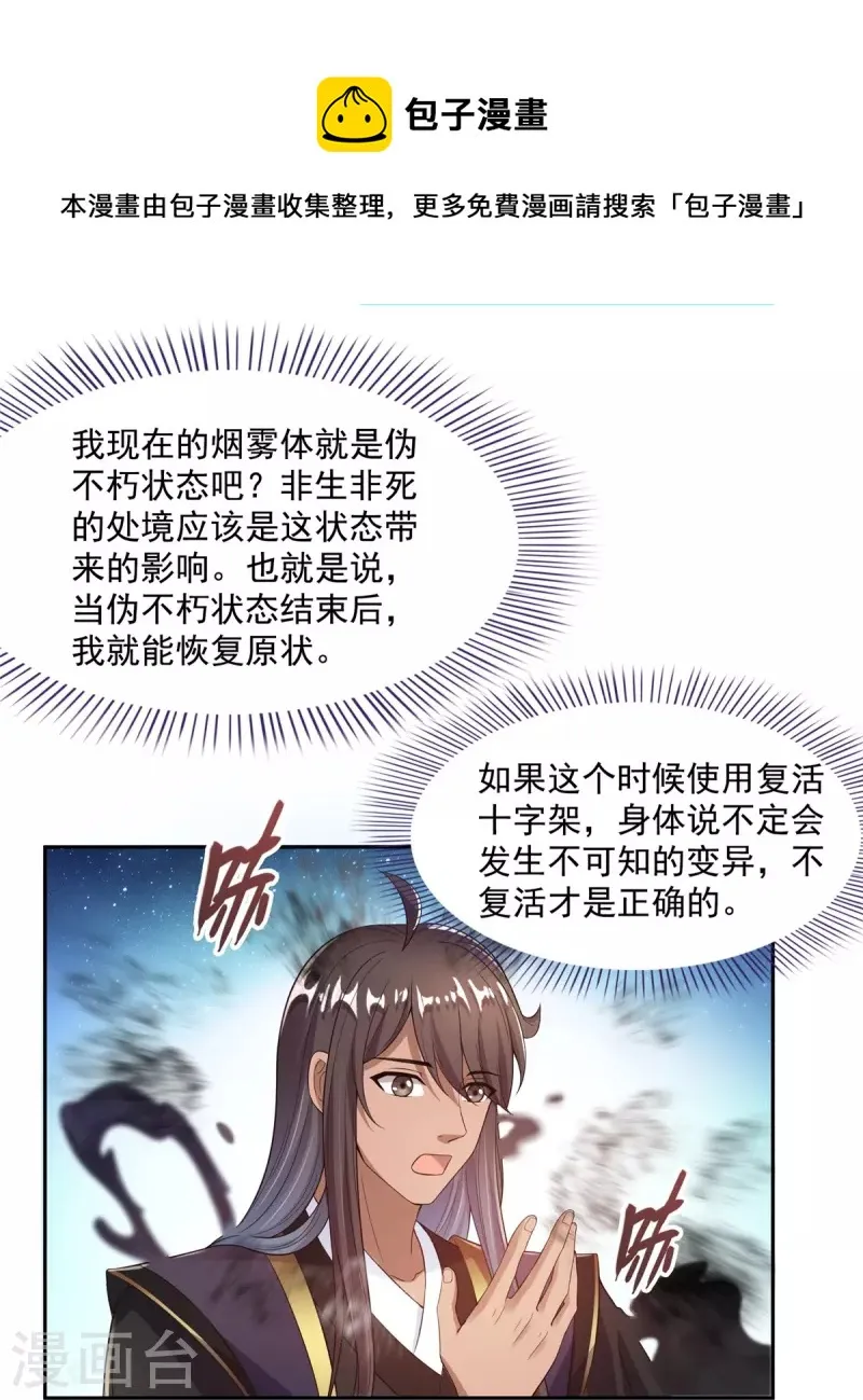 第470话 是否启用复活十字架 第13页