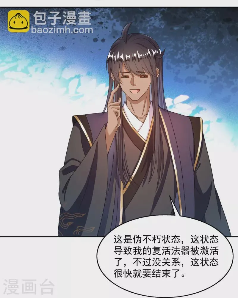 第470话 是否启用复活十字架 第15页