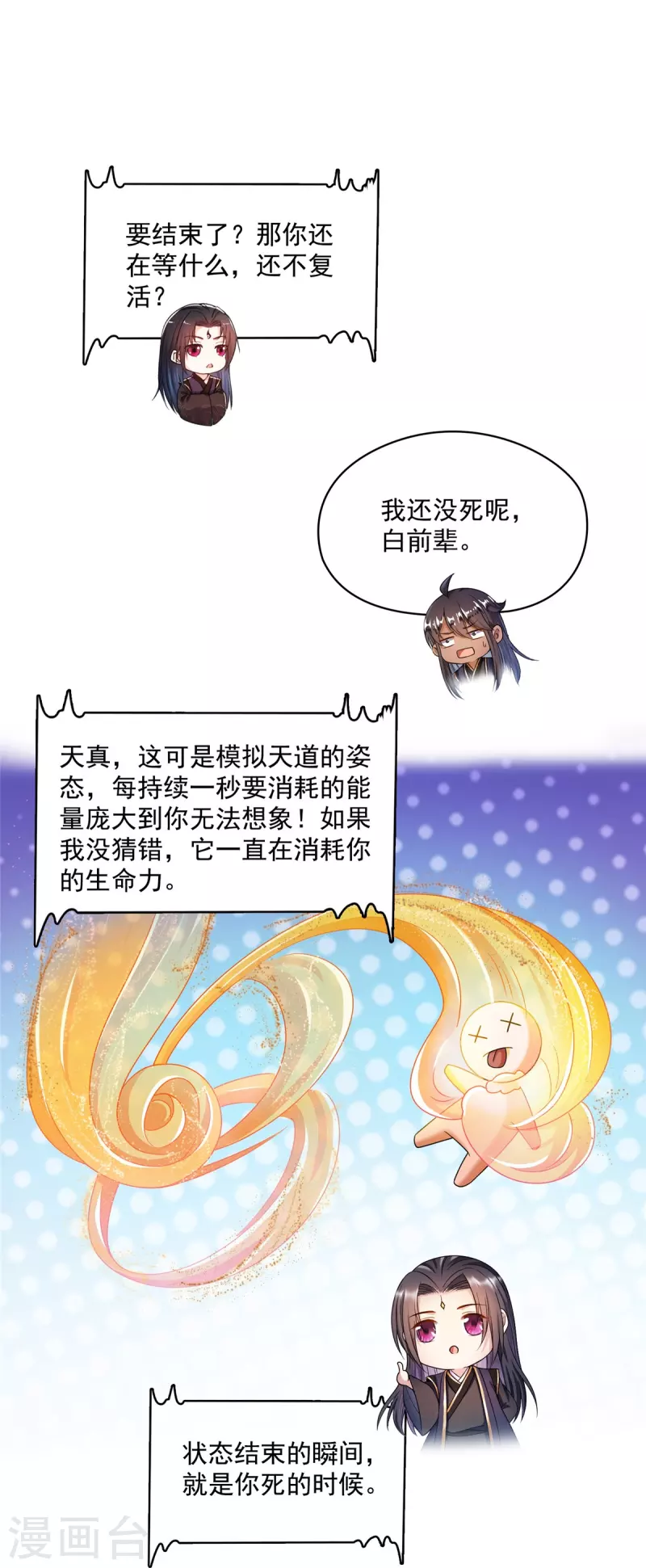 第470话 是否启用复活十字架 第16页