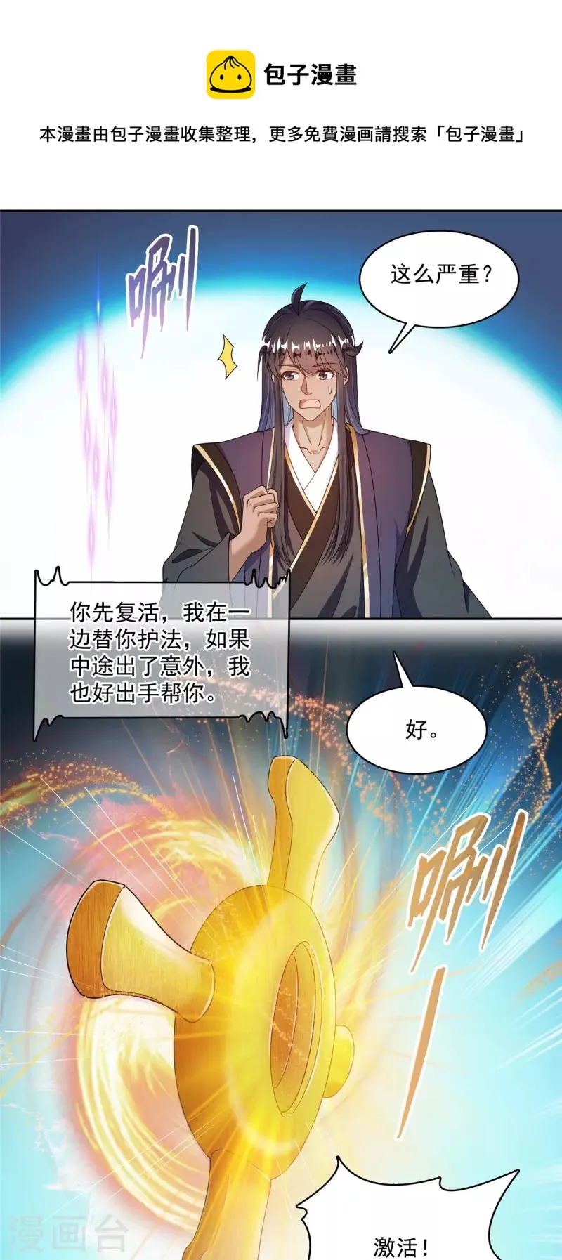 第470话 是否启用复活十字架 第17页