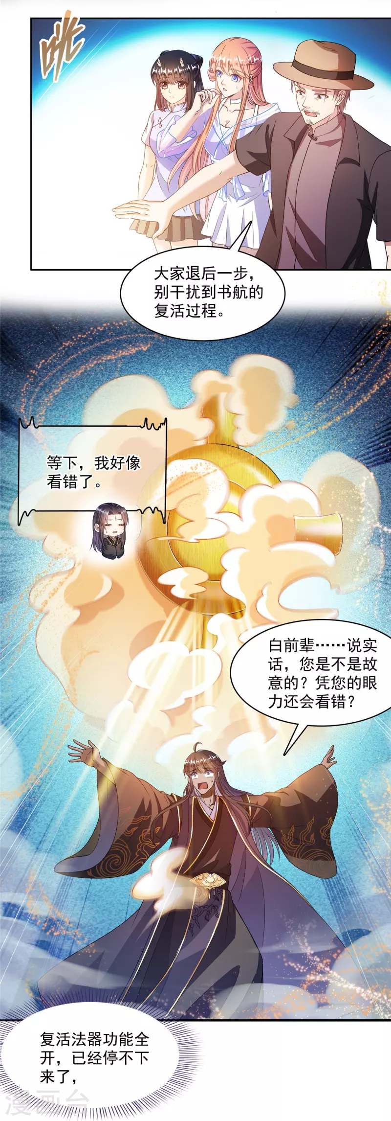 第470话 是否启用复活十字架 第19页